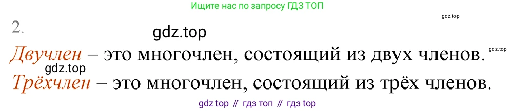 Алгебра, 7 класс Учебник, авторы: Мерзляк Аркадий Григорьевич, Полонский Виталий Борисович, Якир Михаил Семёнович, издательство Просвещение, Москва, 2016 - 2022, страница 59, номер 2, Решение 3