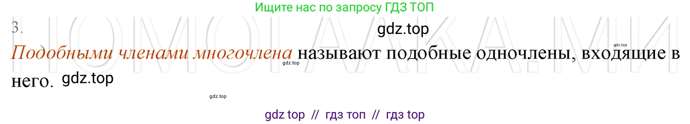 Алгебра, 7 класс Учебник, авторы: Мерзляк Аркадий Григорьевич, Полонский Виталий Борисович, Якир Михаил Семёнович, издательство Просвещение, Москва, 2016 - 2022, страница 59, номер 3, Решение 3
