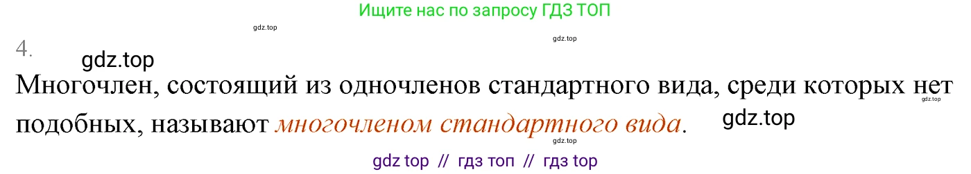 Алгебра, 7 класс Учебник, авторы: Мерзляк Аркадий Григорьевич, Полонский Виталий Борисович, Якир Михаил Семёнович, издательство Просвещение, Москва, 2016 - 2022, страница 59, номер 4, Решение 3