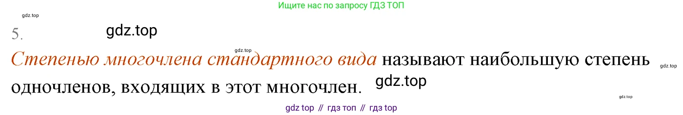 Алгебра, 7 класс Учебник, авторы: Мерзляк Аркадий Григорьевич, Полонский Виталий Борисович, Якир Михаил Семёнович, издательство Просвещение, Москва, 2016 - 2022, страница 59, номер 5, Решение 3