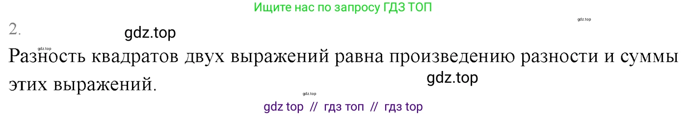 Алгебра, 7 класс Учебник, авторы: Мерзляк Аркадий Григорьевич, Полонский Виталий Борисович, Якир Михаил Семёнович, издательство Просвещение, Москва, 2016 - 2022, страница 98, номер 2, Решение 3