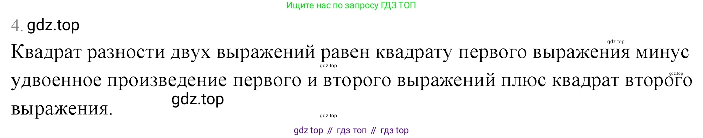 Алгебра, 7 класс Учебник, авторы: Мерзляк Аркадий Григорьевич, Полонский Виталий Борисович, Якир Михаил Семёнович, издательство Просвещение, Москва, 2016 - 2022, страница 103, номер 4, Решение 3