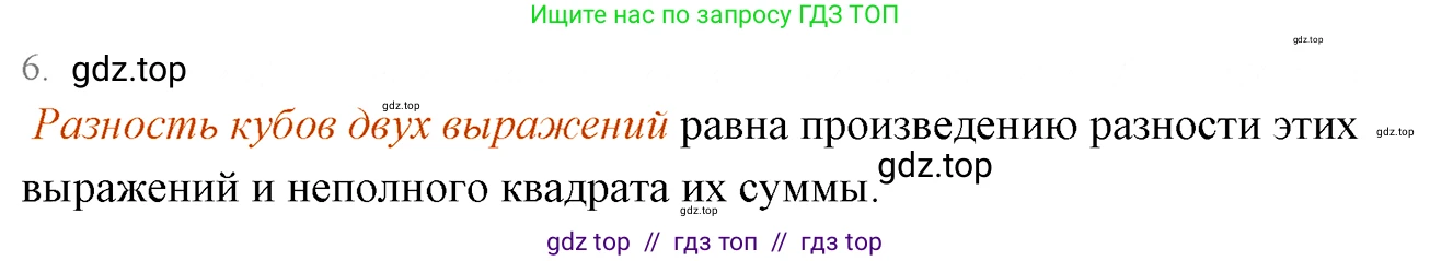 Алгебра, 7 класс Учебник, авторы: Мерзляк Аркадий Григорьевич, Полонский Виталий Борисович, Якир Михаил Семёнович, издательство Просвещение, Москва, 2016 - 2022, страница 118, номер 6, Решение 3