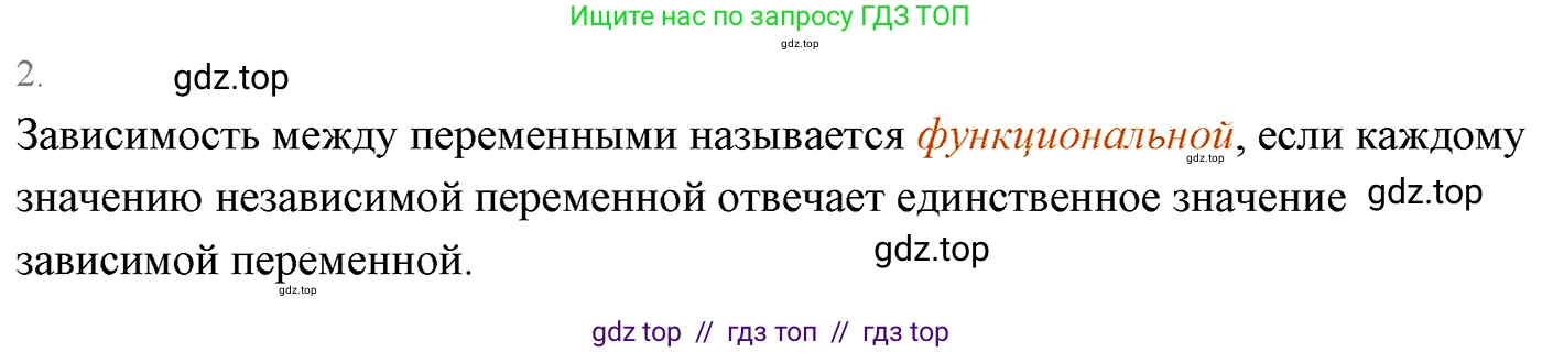 Алгебра, 7 класс Учебник, авторы: Мерзляк Аркадий Григорьевич, Полонский Виталий Борисович, Якир Михаил Семёнович, издательство Просвещение, Москва, 2016 - 2022, страница 138, номер 2, Решение 3