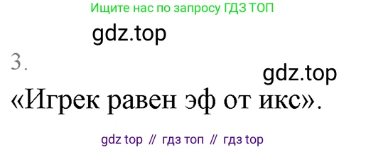 Алгебра, 7 класс Учебник, авторы: Мерзляк Аркадий Григорьевич, Полонский Виталий Борисович, Якир Михаил Семёнович, издательство Просвещение, Москва, 2016 - 2022, страница 138, номер 3, Решение 3