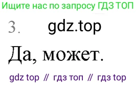 Алгебра, 7 класс Учебник, авторы: Мерзляк Аркадий Григорьевич, Полонский Виталий Борисович, Якир Михаил Семёнович, издательство Просвещение, Москва, 2016 - 2022, страница 157, номер 3, Решение 3