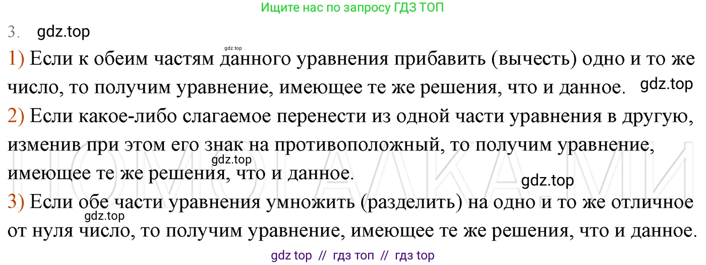 Алгебра, 7 класс Учебник, авторы: Мерзляк Аркадий Григорьевич, Полонский Виталий Борисович, Якир Михаил Семёнович, издательство Просвещение, Москва, 2016 - 2022, страница 183, номер 3, Решение 3