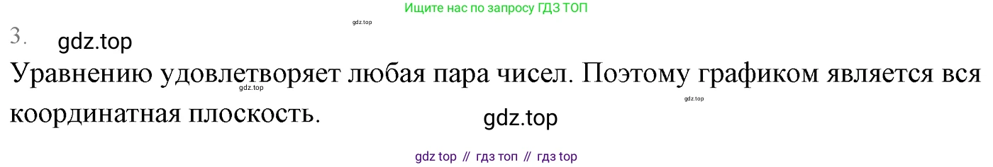Алгебра, 7 класс Учебник, авторы: Мерзляк Аркадий Григорьевич, Полонский Виталий Борисович, Якир Михаил Семёнович, издательство Просвещение, Москва, 2016 - 2022, страница 190, номер 3, Решение 3
