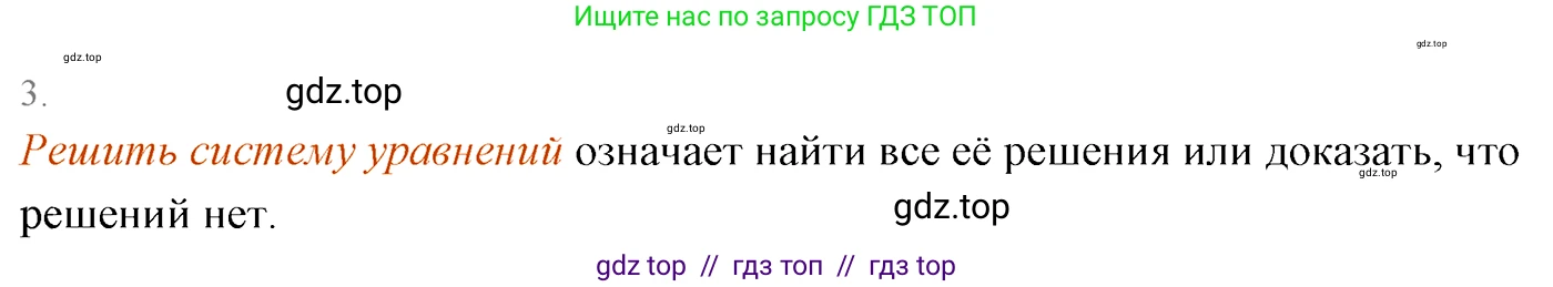 Алгебра, 7 класс Учебник, авторы: Мерзляк Аркадий Григорьевич, Полонский Виталий Борисович, Якир Михаил Семёнович, издательство Просвещение, Москва, 2016 - 2022, страница 199, номер 3, Решение 3
