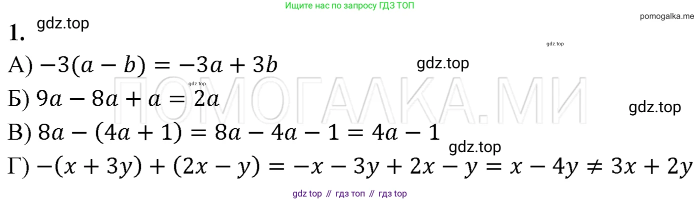 Алгебра, 7 класс Учебник, авторы: Мерзляк Аркадий Григорьевич, Полонский Виталий Борисович, Якир Михаил Семёнович, издательство Просвещение, Москва, 2016 - 2022, страница 68, номер 1, Решение 3