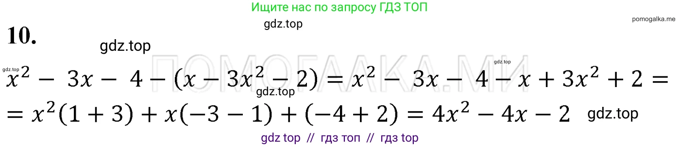 Алгебра, 7 класс Учебник, авторы: Мерзляк Аркадий Григорьевич, Полонский Виталий Борисович, Якир Михаил Семёнович, издательство Просвещение, Москва, 2016 - 2022, страница 68, номер 10, Решение 3