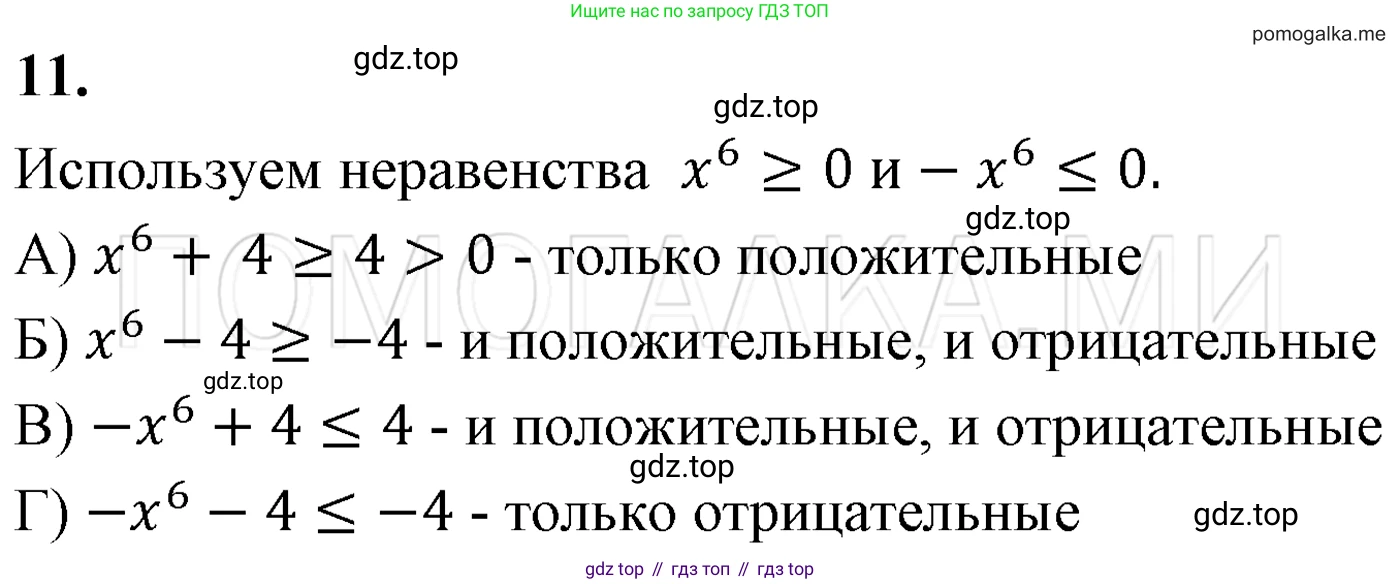 Алгебра, 7 класс Учебник, авторы: Мерзляк Аркадий Григорьевич, Полонский Виталий Борисович, Якир Михаил Семёнович, издательство Просвещение, Москва, 2016 - 2022, страница 68, номер 11, Решение 3