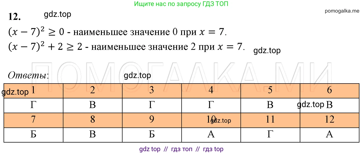 Алгебра, 7 класс Учебник, авторы: Мерзляк Аркадий Григорьевич, Полонский Виталий Борисович, Якир Михаил Семёнович, издательство Просвещение, Москва, 2016 - 2022, страница 68, номер 12, Решение 3