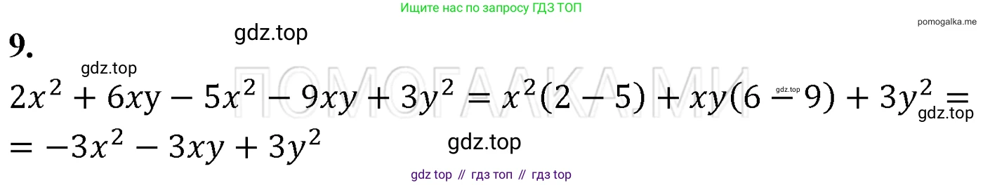 Алгебра, 7 класс Учебник, авторы: Мерзляк Аркадий Григорьевич, Полонский Виталий Борисович, Якир Михаил Семёнович, издательство Просвещение, Москва, 2016 - 2022, страница 68, номер 9, Решение 3