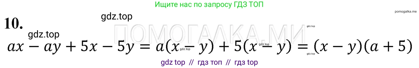Алгебра, 7 класс Учебник, авторы: Мерзляк Аркадий Григорьевич, Полонский Виталий Борисович, Якир Михаил Семёнович, издательство Просвещение, Москва, 2016 - 2022, страница 91, номер 10, Решение 3