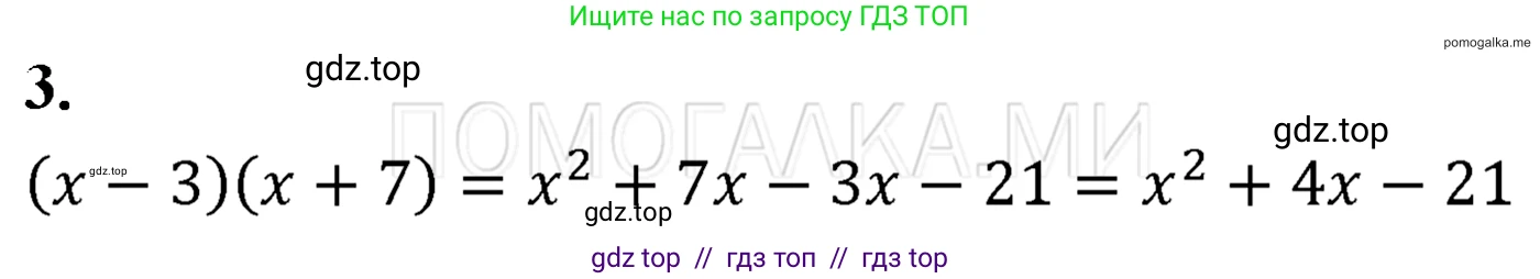 Алгебра, 7 класс Учебник, авторы: Мерзляк Аркадий Григорьевич, Полонский Виталий Борисович, Якир Михаил Семёнович, издательство Просвещение, Москва, 2016 - 2022, страница 91, номер 3, Решение 3