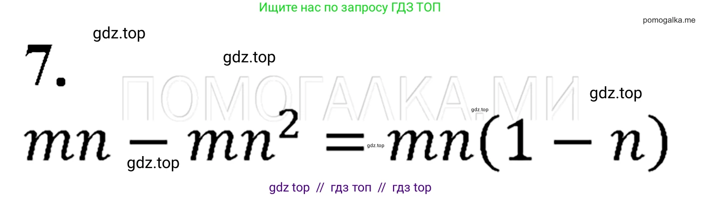 Алгебра, 7 класс Учебник, авторы: Мерзляк Аркадий Григорьевич, Полонский Виталий Борисович, Якир Михаил Семёнович, издательство Просвещение, Москва, 2016 - 2022, страница 91, номер 7, Решение 3