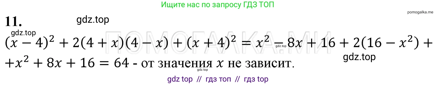 Алгебра, 7 класс Учебник, авторы: Мерзляк Аркадий Григорьевич, Полонский Виталий Борисович, Якир Михаил Семёнович, издательство Просвещение, Москва, 2016 - 2022, страница 116, номер 11, Решение 3