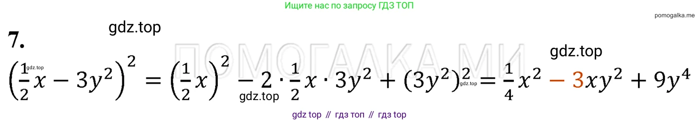 Алгебра, 7 класс Учебник, авторы: Мерзляк Аркадий Григорьевич, Полонский Виталий Борисович, Якир Михаил Семёнович, издательство Просвещение, Москва, 2016 - 2022, страница 116, номер 7, Решение 3