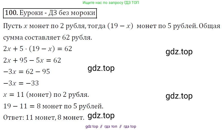 Алгебра, 7 класс Учебник, авторы: Мерзляк Аркадий Григорьевич, Полонский Виталий Борисович, Якир Михаил Семёнович, издательство Просвещение, Москва, 2016 - 2022, страница 23, номер 100, Решение 4