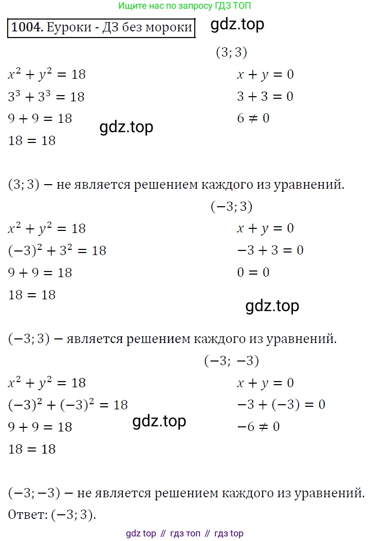 Алгебра, 7 класс Учебник, авторы: Мерзляк Аркадий Григорьевич, Полонский Виталий Борисович, Якир Михаил Семёнович, издательство Просвещение, Москва, 2016 - 2022, страница 194, номер 1004, Решение 4