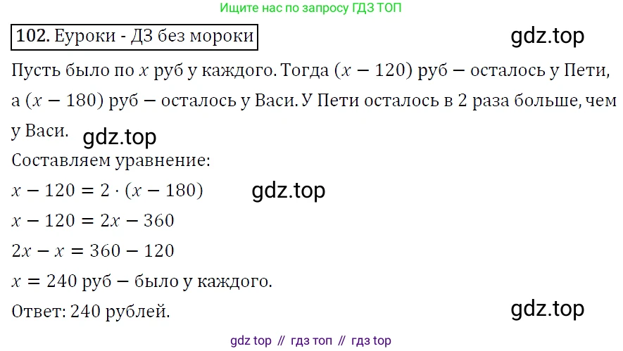 Алгебра, 7 класс Учебник, авторы: Мерзляк Аркадий Григорьевич, Полонский Виталий Борисович, Якир Михаил Семёнович, издательство Просвещение, Москва, 2016 - 2022, страница 23, номер 102, Решение 4