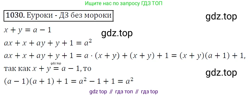 Алгебра, 7 класс Учебник, авторы: Мерзляк Аркадий Григорьевич, Полонский Виталий Борисович, Якир Михаил Семёнович, издательство Просвещение, Москва, 2016 - 2022, страница 203, номер 1030, Решение 4