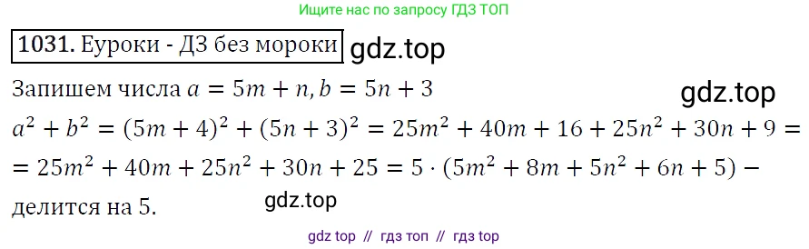 Алгебра, 7 класс Учебник, авторы: Мерзляк Аркадий Григорьевич, Полонский Виталий Борисович, Якир Михаил Семёнович, издательство Просвещение, Москва, 2016 - 2022, страница 203, номер 1031, Решение 4