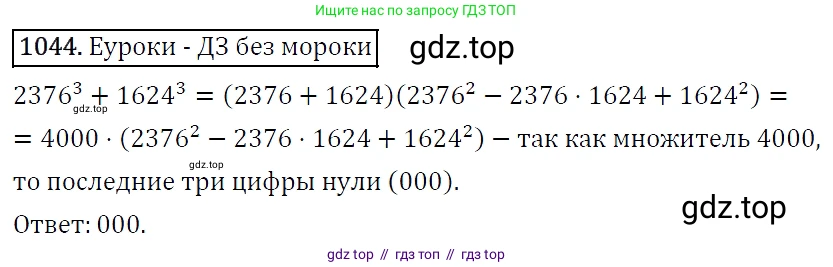Алгебра, 7 класс Учебник, авторы: Мерзляк Аркадий Григорьевич, Полонский Виталий Борисович, Якир Михаил Семёнович, издательство Просвещение, Москва, 2016 - 2022, страница 206, номер 1044, Решение 4