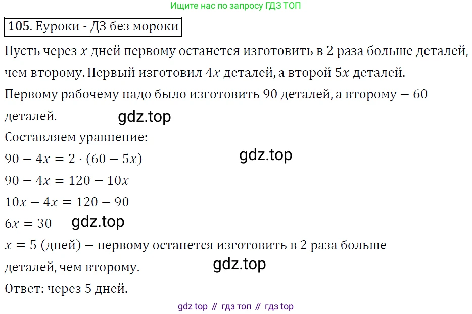 Алгебра, 7 класс Учебник, авторы: Мерзляк Аркадий Григорьевич, Полонский Виталий Борисович, Якир Михаил Семёнович, издательство Просвещение, Москва, 2016 - 2022, страница 23, номер 105, Решение 4