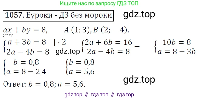 Алгебра, 7 класс Учебник, авторы: Мерзляк Аркадий Григорьевич, Полонский Виталий Борисович, Якир Михаил Семёнович, издательство Просвещение, Москва, 2016 - 2022, страница 211, номер 1057, Решение 4