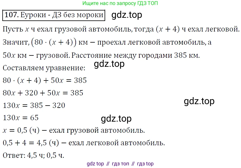 Алгебра, 7 класс Учебник, авторы: Мерзляк Аркадий Григорьевич, Полонский Виталий Борисович, Якир Михаил Семёнович, издательство Просвещение, Москва, 2016 - 2022, страница 23, номер 107, Решение 4