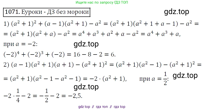 Алгебра, 7 класс Учебник, авторы: Мерзляк Аркадий Григорьевич, Полонский Виталий Борисович, Якир Михаил Семёнович, издательство Просвещение, Москва, 2016 - 2022, страница 213, номер 1071, Решение 4