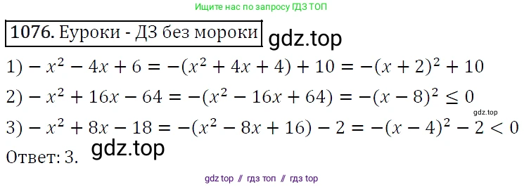 Алгебра, 7 класс Учебник, авторы: Мерзляк Аркадий Григорьевич, Полонский Виталий Борисович, Якир Михаил Семёнович, издательство Просвещение, Москва, 2016 - 2022, страница 214, номер 1076, Решение 4
