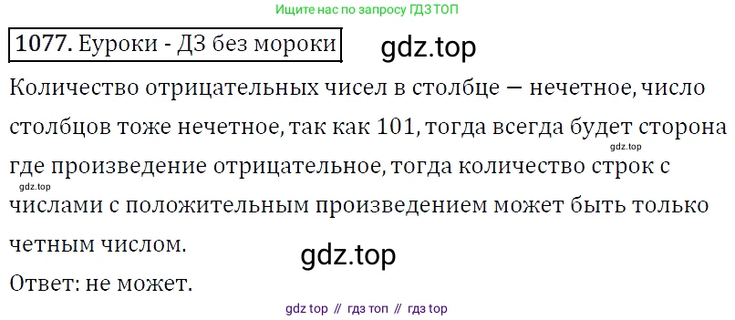 Алгебра, 7 класс Учебник, авторы: Мерзляк Аркадий Григорьевич, Полонский Виталий Борисович, Якир Михаил Семёнович, издательство Просвещение, Москва, 2016 - 2022, страница 214, номер 1077, Решение 4