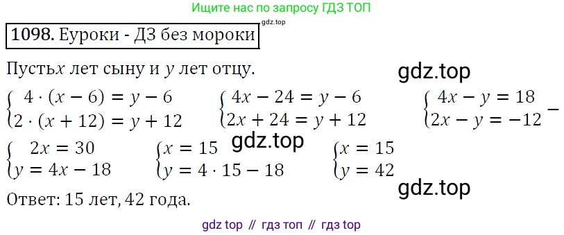 Алгебра, 7 класс Учебник, авторы: Мерзляк Аркадий Григорьевич, Полонский Виталий Борисович, Якир Михаил Семёнович, издательство Просвещение, Москва, 2016 - 2022, страница 218, номер 1098, Решение 4