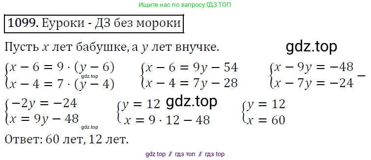 Алгебра, 7 класс Учебник, авторы: Мерзляк Аркадий Григорьевич, Полонский Виталий Борисович, Якир Михаил Семёнович, издательство Просвещение, Москва, 2016 - 2022, страница 218, номер 1099, Решение 4
