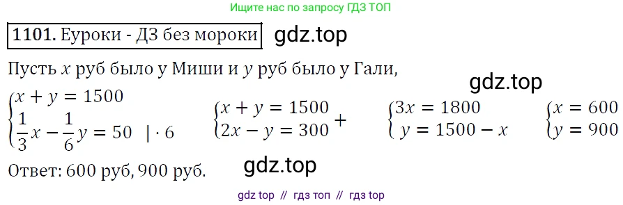Алгебра, 7 класс Учебник, авторы: Мерзляк Аркадий Григорьевич, Полонский Виталий Борисович, Якир Михаил Семёнович, издательство Просвещение, Москва, 2016 - 2022, страница 218, номер 1101, Решение 4