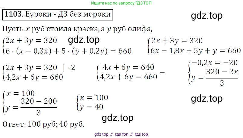 Алгебра, 7 класс Учебник, авторы: Мерзляк Аркадий Григорьевич, Полонский Виталий Борисович, Якир Михаил Семёнович, издательство Просвещение, Москва, 2016 - 2022, страница 219, номер 1103, Решение 4