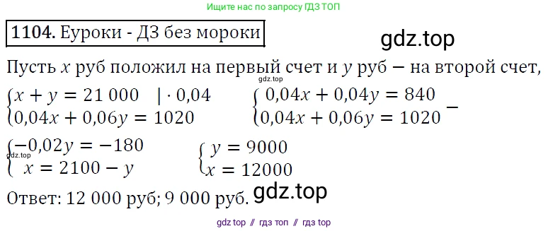 Алгебра, 7 класс Учебник, авторы: Мерзляк Аркадий Григорьевич, Полонский Виталий Борисович, Якир Михаил Семёнович, издательство Просвещение, Москва, 2016 - 2022, страница 219, номер 1104, Решение 4