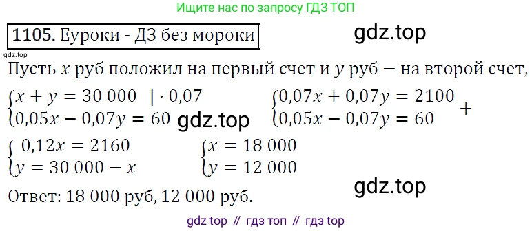 Алгебра, 7 класс Учебник, авторы: Мерзляк Аркадий Григорьевич, Полонский Виталий Борисович, Якир Михаил Семёнович, издательство Просвещение, Москва, 2016 - 2022, страница 219, номер 1105, Решение 4
