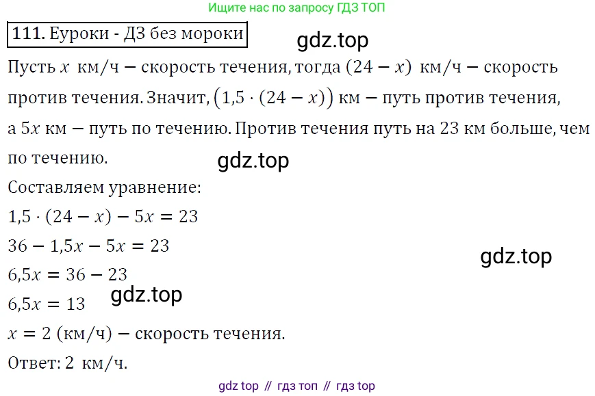 Алгебра, 7 класс Учебник, авторы: Мерзляк Аркадий Григорьевич, Полонский Виталий Борисович, Якир Михаил Семёнович, издательство Просвещение, Москва, 2016 - 2022, страница 24, номер 111, Решение 4