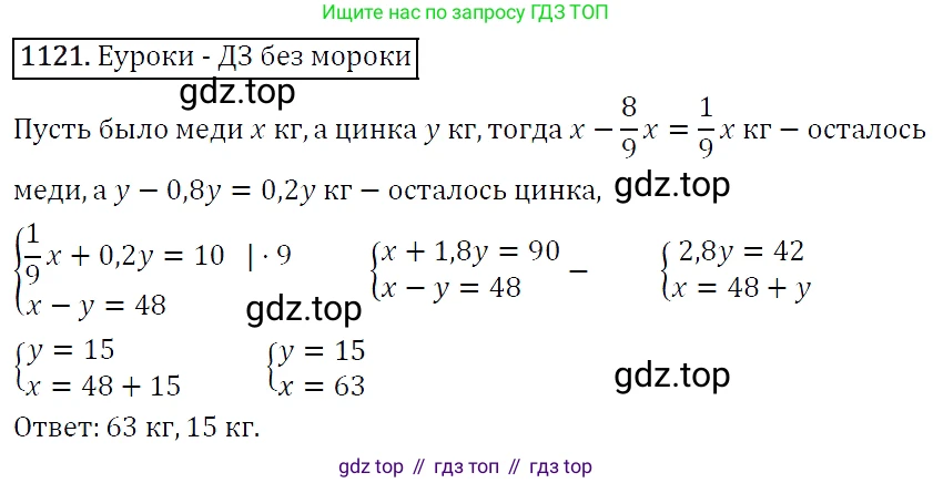 Алгебра, 7 класс Учебник, авторы: Мерзляк Аркадий Григорьевич, Полонский Виталий Борисович, Якир Михаил Семёнович, издательство Просвещение, Москва, 2016 - 2022, страница 221, номер 1121, Решение 4