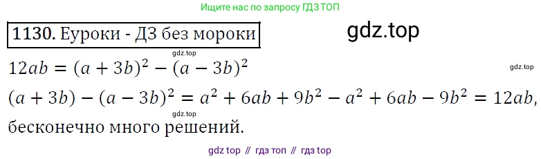 Алгебра, 7 класс Учебник, авторы: Мерзляк Аркадий Григорьевич, Полонский Виталий Борисович, Якир Михаил Семёнович, издательство Просвещение, Москва, 2016 - 2022, страница 222, номер 1130, Решение 4