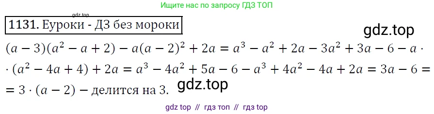 Алгебра, 7 класс Учебник, авторы: Мерзляк Аркадий Григорьевич, Полонский Виталий Борисович, Якир Михаил Семёнович, издательство Просвещение, Москва, 2016 - 2022, страница 222, номер 1131, Решение 4