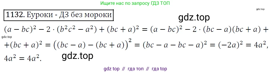 Алгебра, 7 класс Учебник, авторы: Мерзляк Аркадий Григорьевич, Полонский Виталий Борисович, Якир Михаил Семёнович, издательство Просвещение, Москва, 2016 - 2022, страница 222, номер 1132, Решение 4