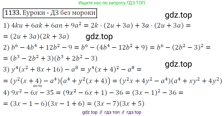 Алгебра, 7 класс Учебник, авторы: Мерзляк Аркадий Григорьевич, Полонский Виталий Борисович, Якир Михаил Семёнович, издательство Просвещение, Москва, 2016 - 2022, страница 222, номер 1133, Решение 4