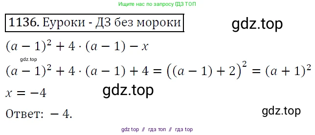 Алгебра, 7 класс Учебник, авторы: Мерзляк Аркадий Григорьевич, Полонский Виталий Борисович, Якир Михаил Семёнович, издательство Просвещение, Москва, 2016 - 2022, страница 222, номер 1136, Решение 4