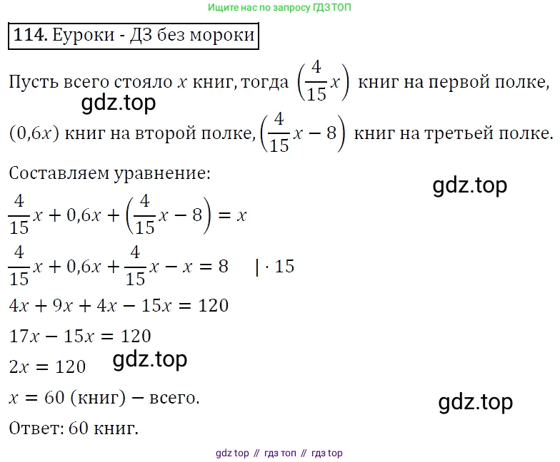Алгебра, 7 класс Учебник, авторы: Мерзляк Аркадий Григорьевич, Полонский Виталий Борисович, Якир Михаил Семёнович, издательство Просвещение, Москва, 2016 - 2022, страница 24, номер 114, Решение 4