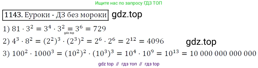 Алгебра, 7 класс Учебник, авторы: Мерзляк Аркадий Григорьевич, Полонский Виталий Борисович, Якир Михаил Семёнович, издательство Просвещение, Москва, 2016 - 2022, страница 227, номер 1143, Решение 4